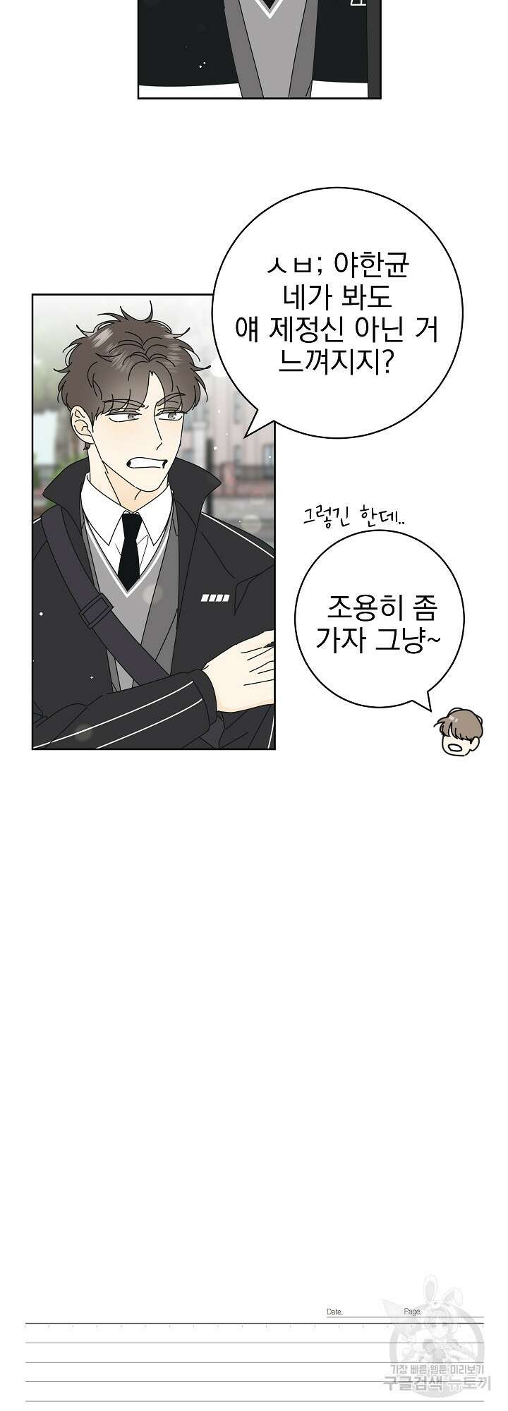 농담이 진담된다 11화 16