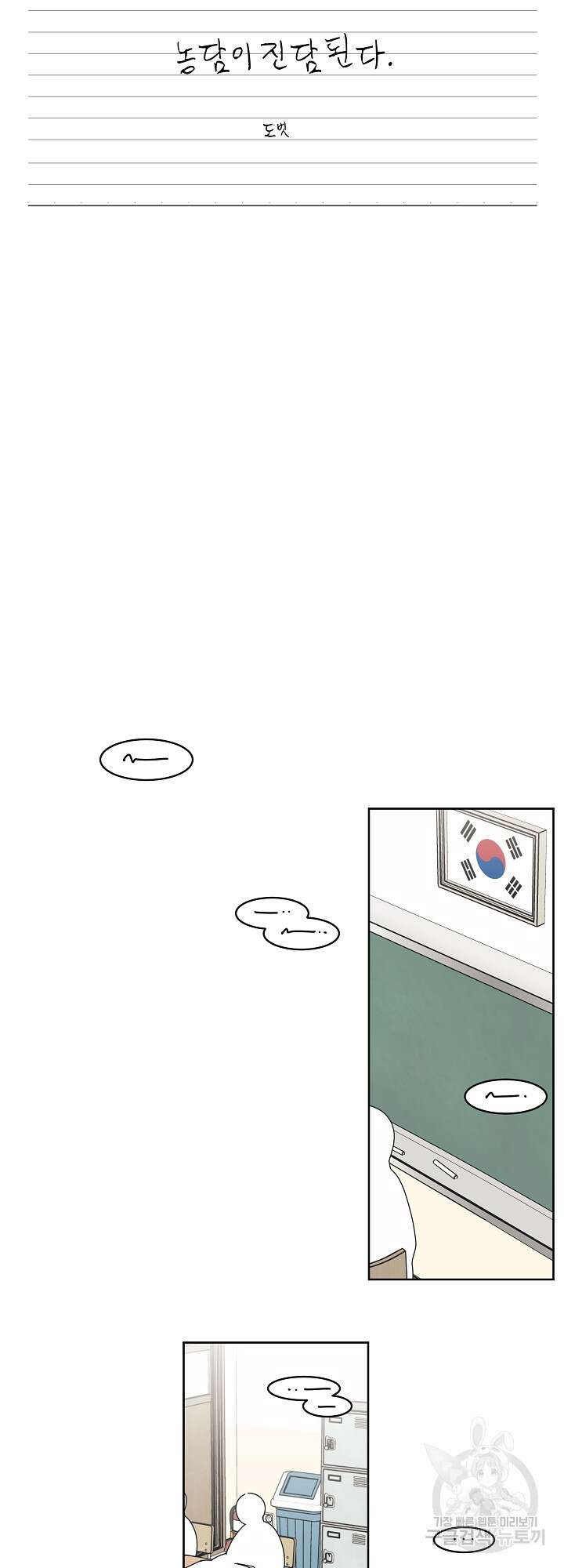 농담이 진담된다 11화 17