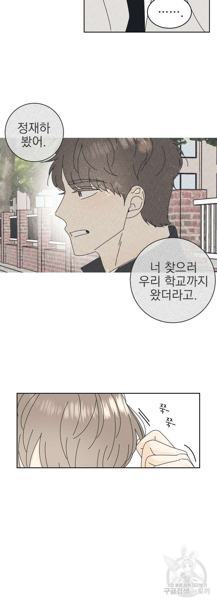 농담이 진담된다 11화 19