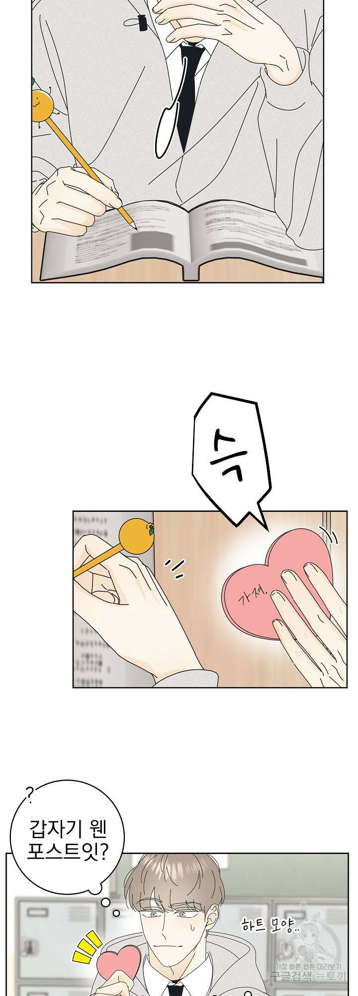 농담이 진담된다 11화 21