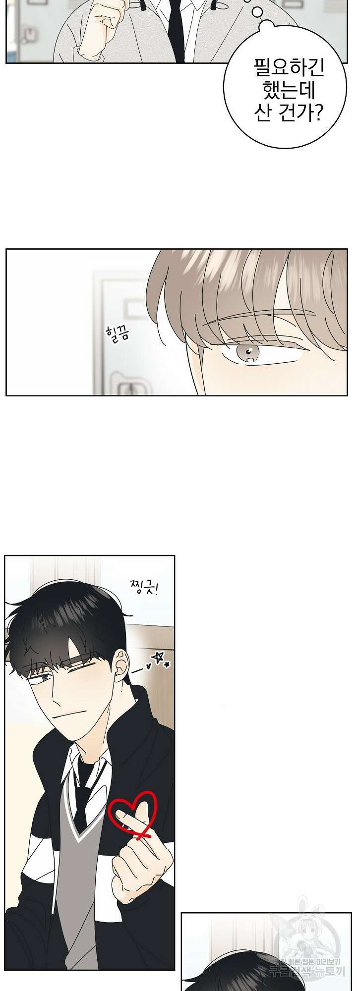 농담이 진담된다 11화 22
