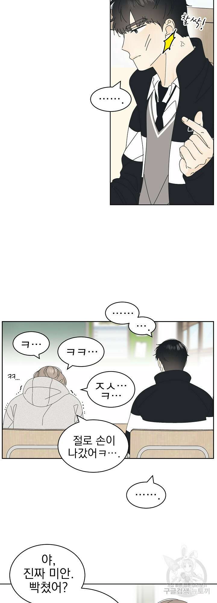 농담이 진담된다 11화 23