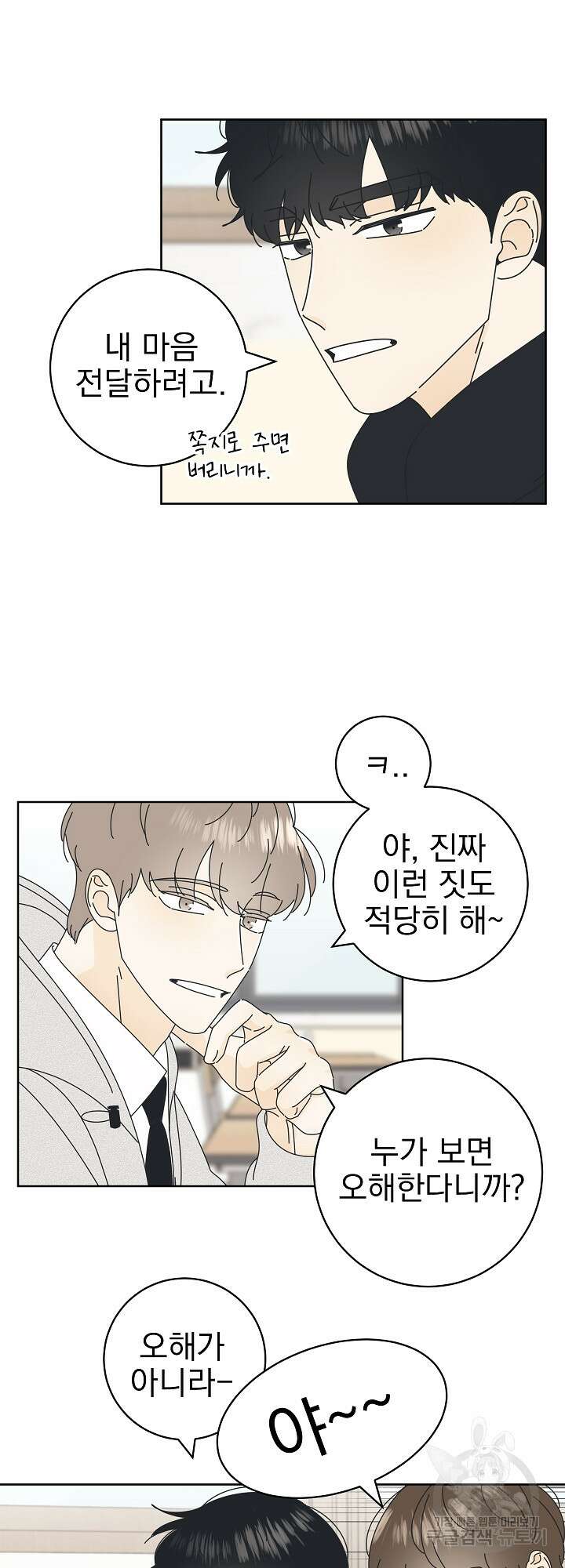 농담이 진담된다 11화 25