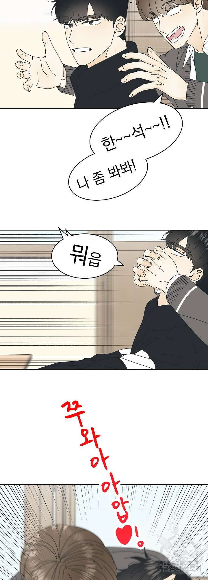 농담이 진담된다 11화 26