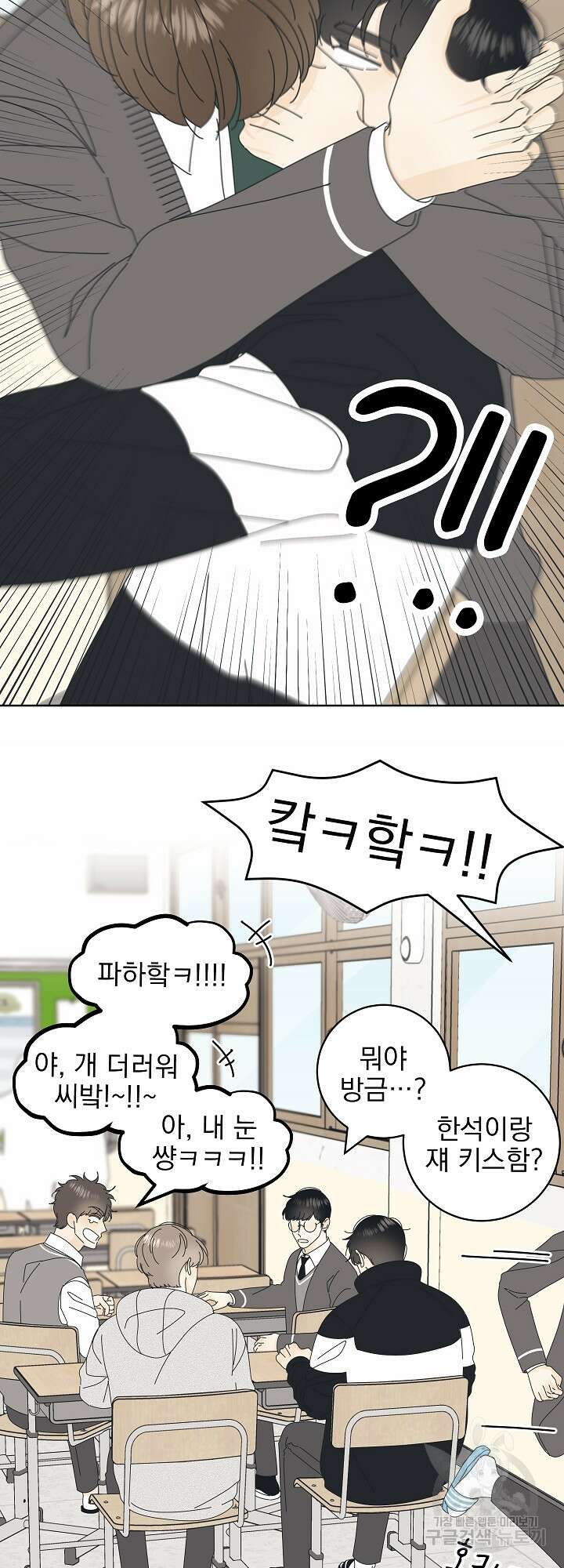 농담이 진담된다 11화 27