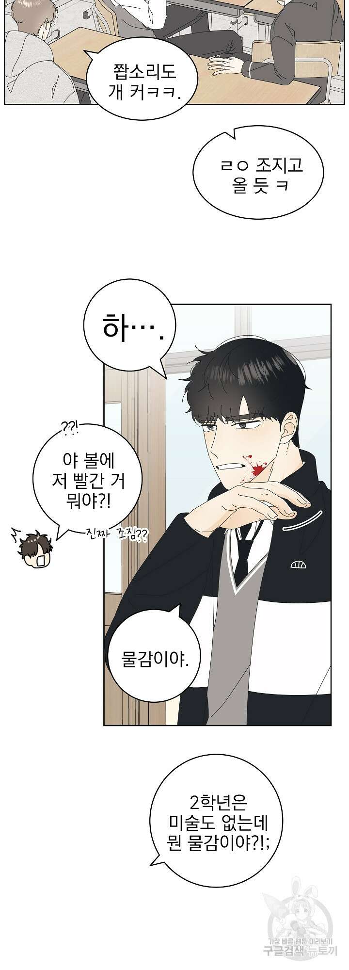 농담이 진담된다 11화 29