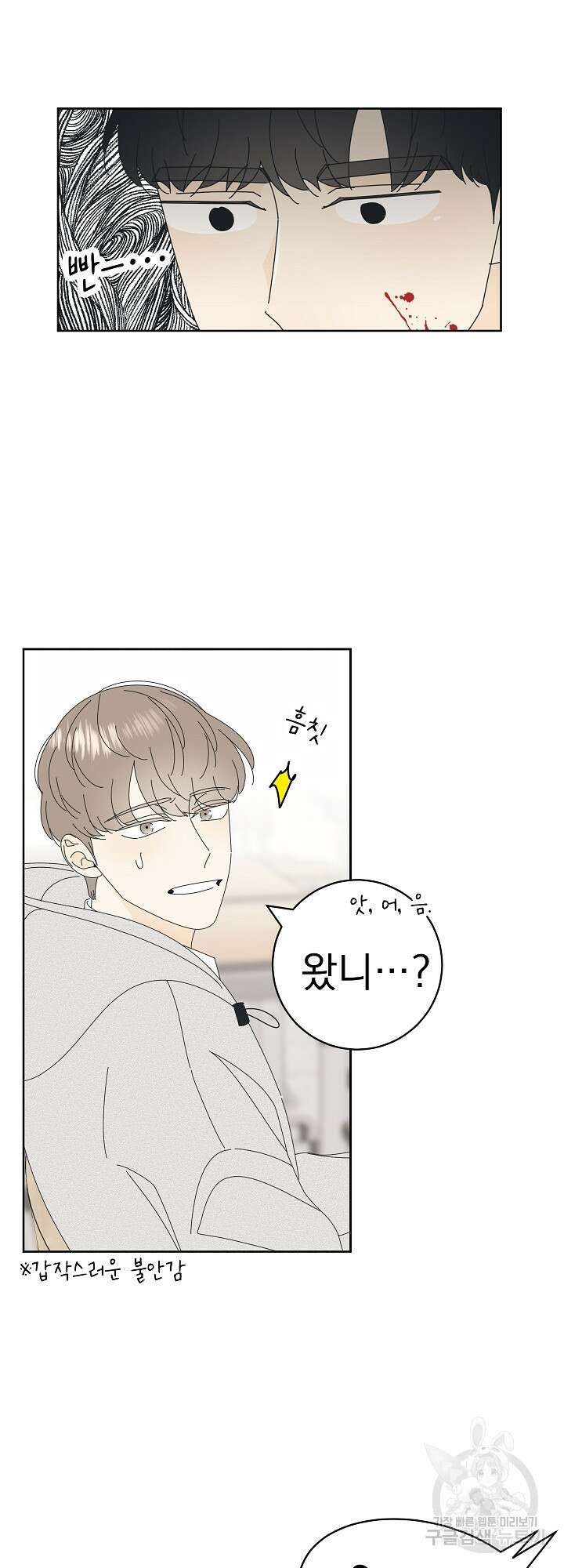 농담이 진담된다 11화 30