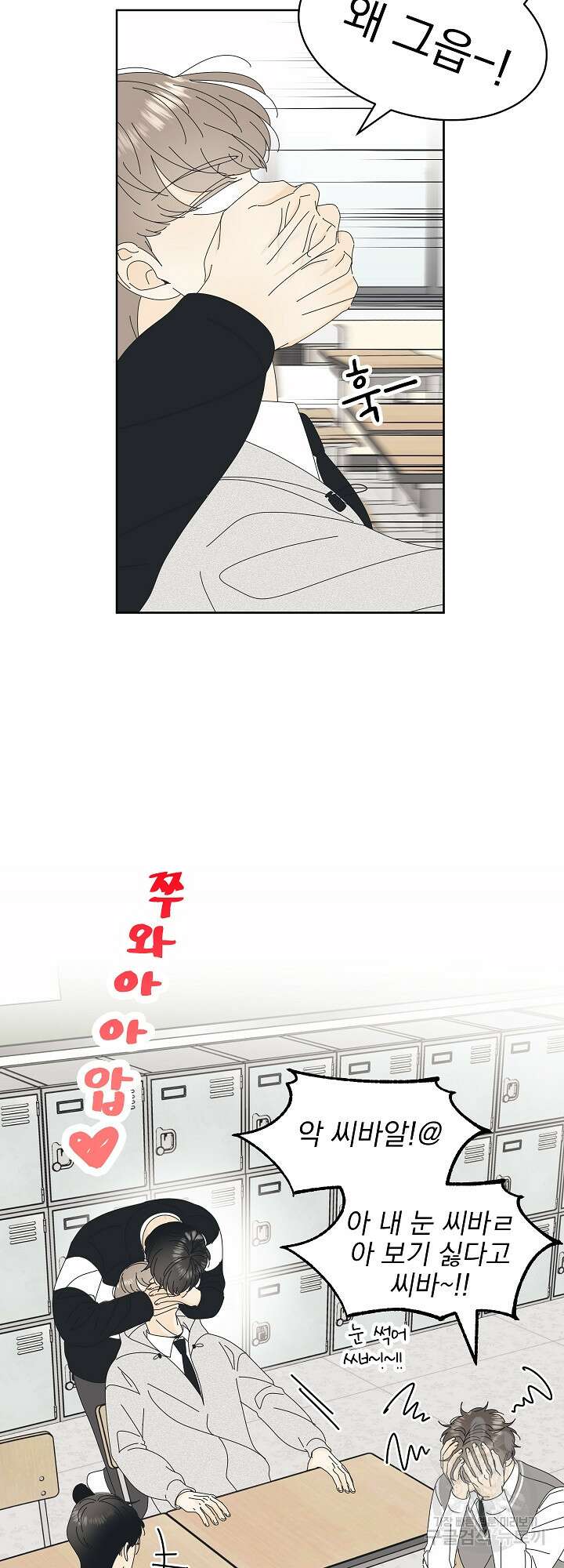 농담이 진담된다 11화 31