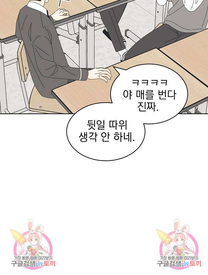 농담이 진담된다 11화 32