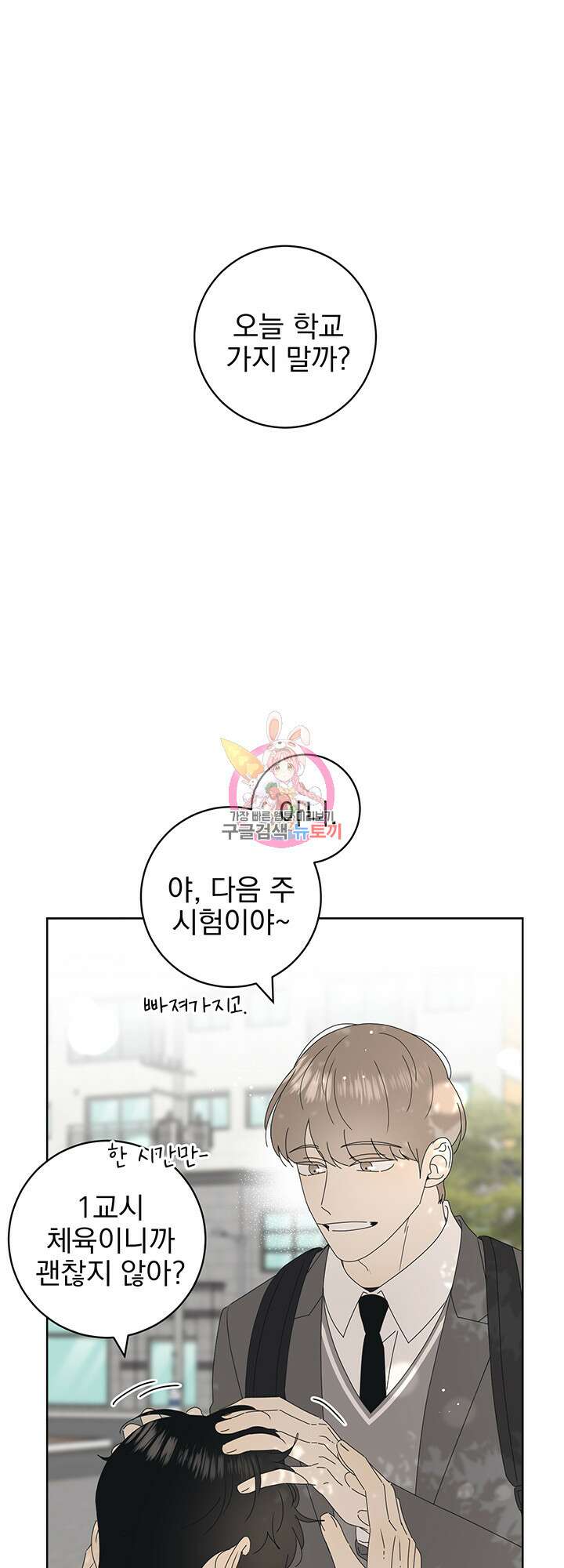 농담이 진담된다 20화 1