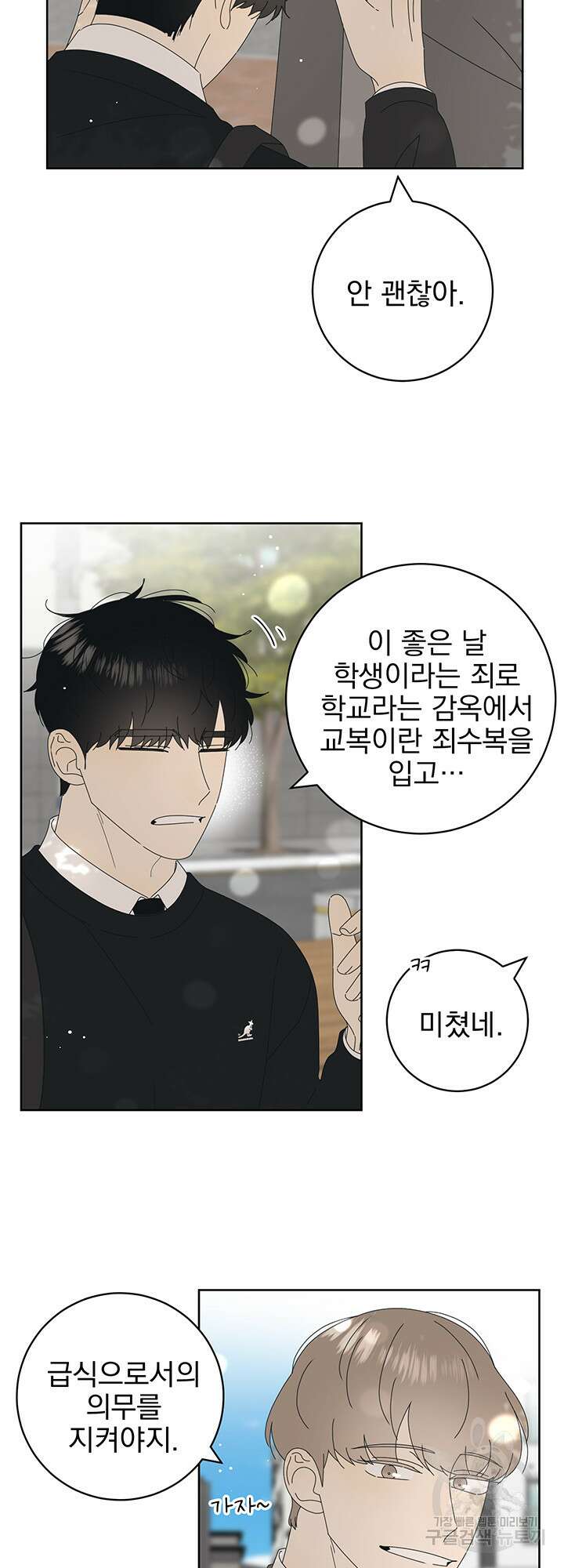 농담이 진담된다 20화 2