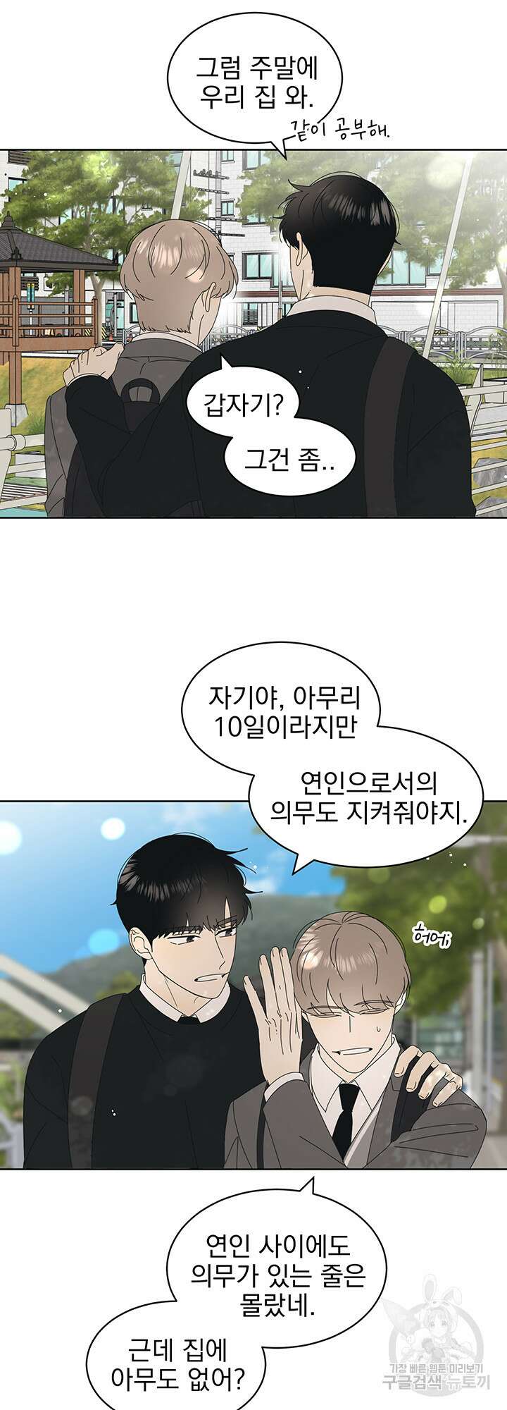 농담이 진담된다 20화 4