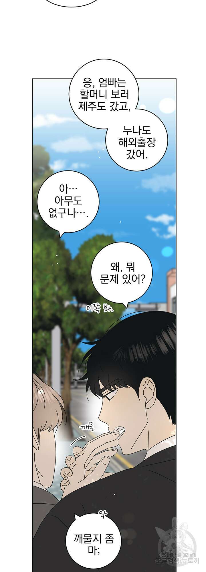 농담이 진담된다 20화 5