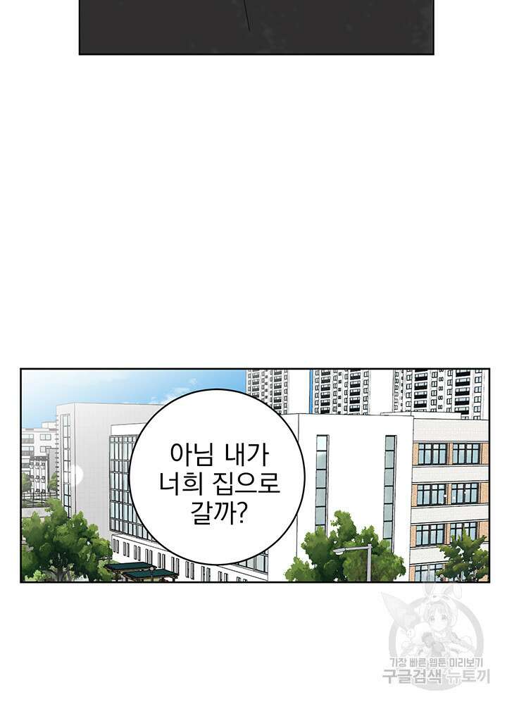 농담이 진담된다 20화 6
