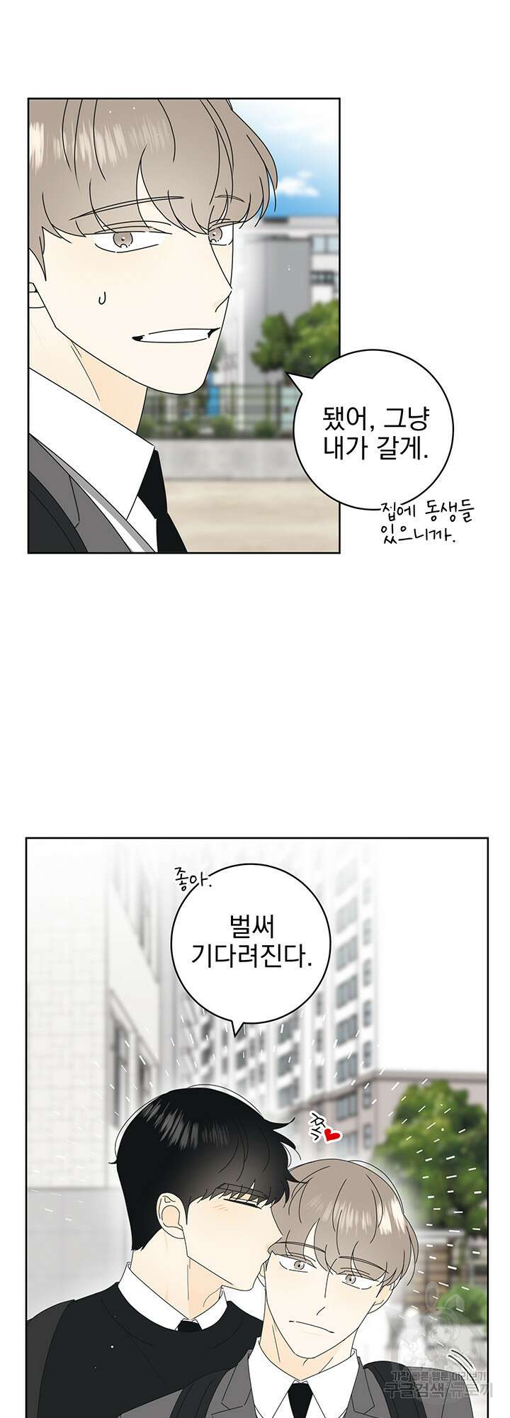 농담이 진담된다 20화 7