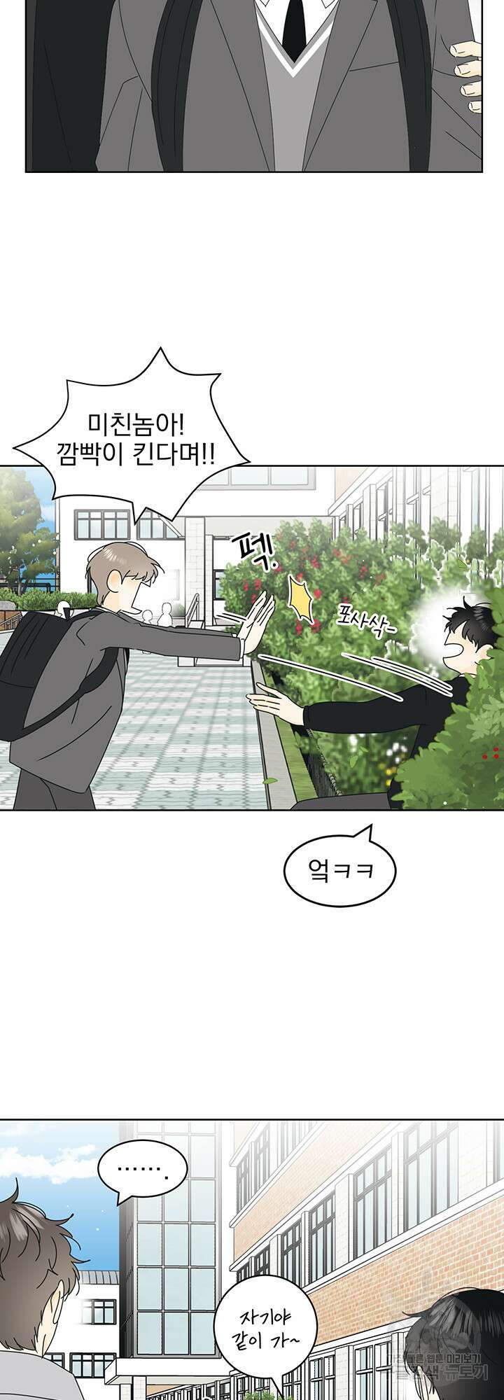 농담이 진담된다 20화 8