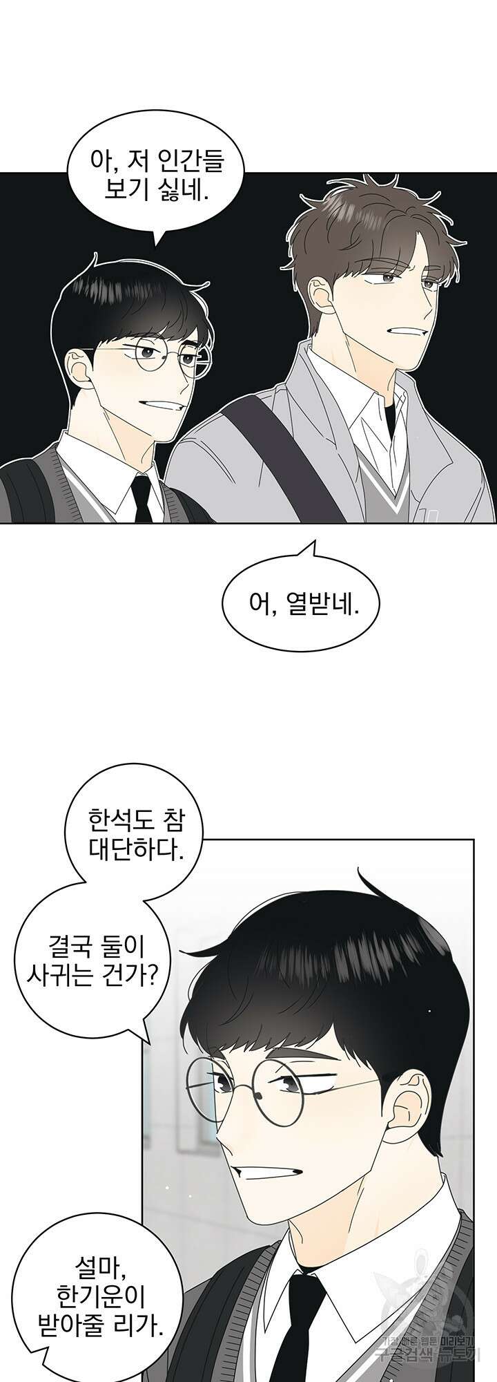 농담이 진담된다 20화 10