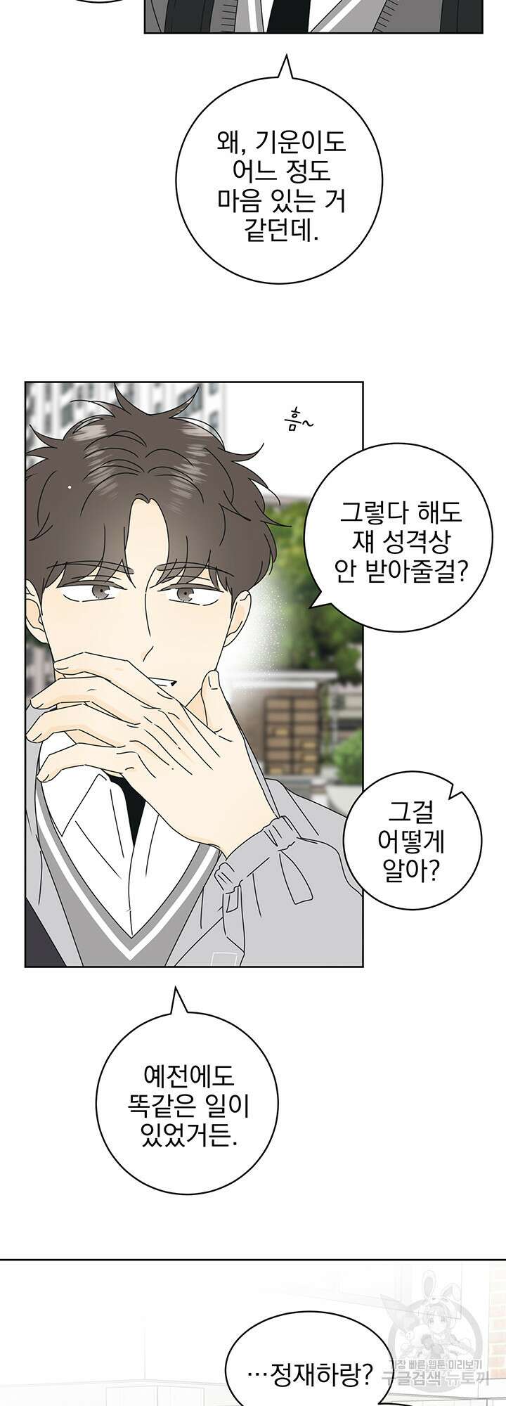 농담이 진담된다 20화 11