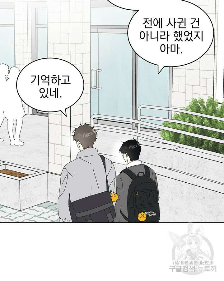 농담이 진담된다 20화 12
