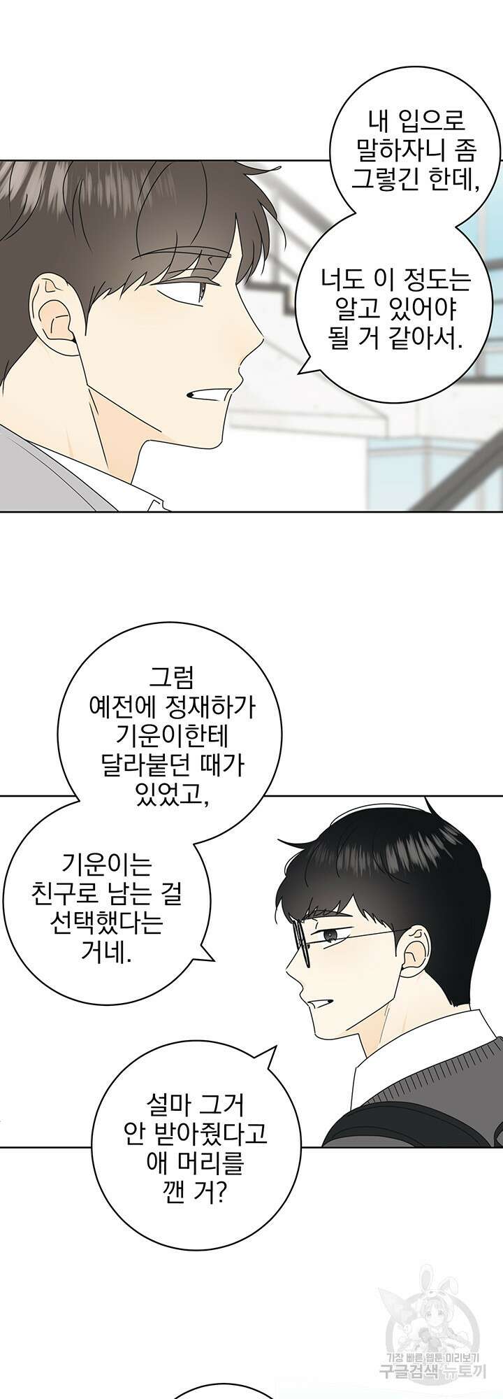 농담이 진담된다 20화 13