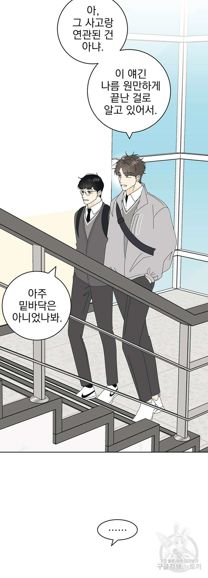 농담이 진담된다 20화 14