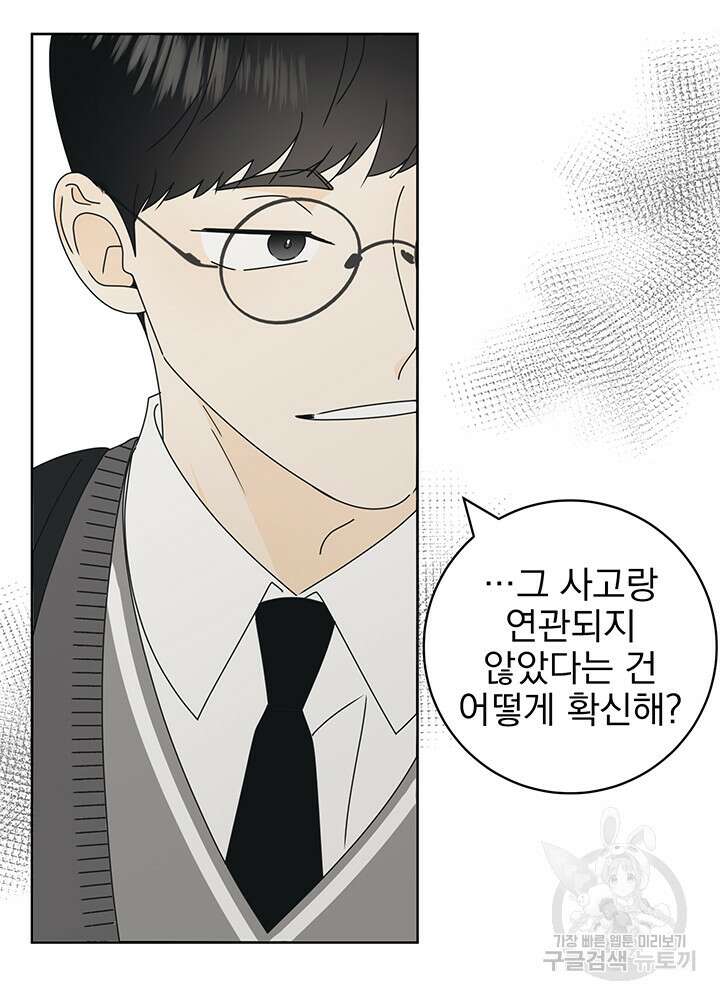 농담이 진담된다 20화 15