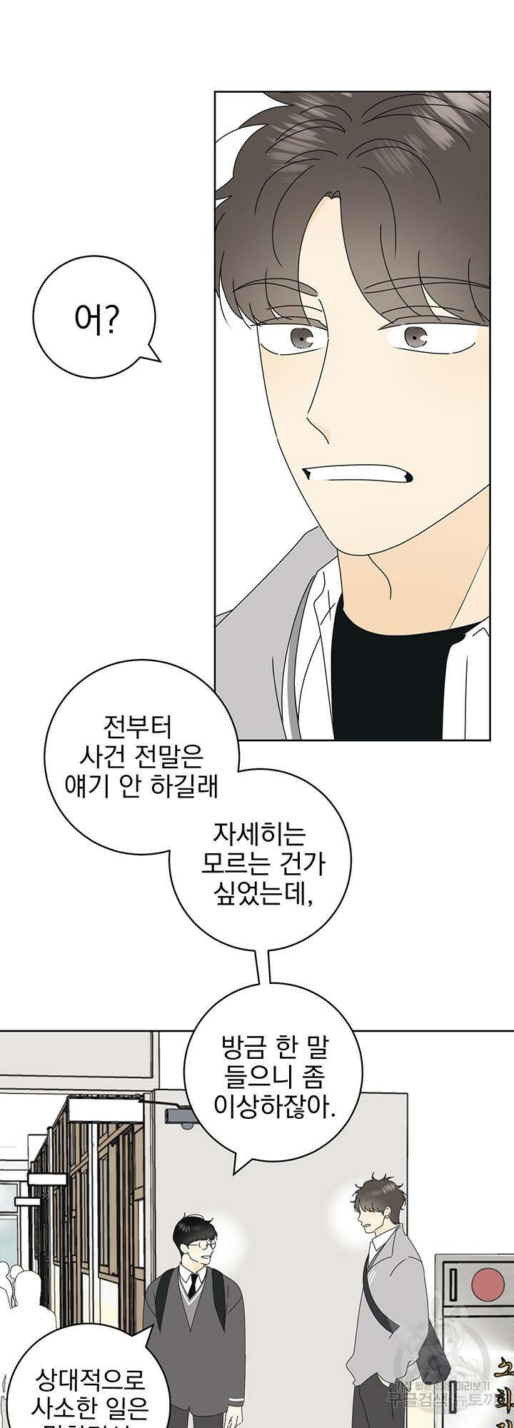 농담이 진담된다 20화 16