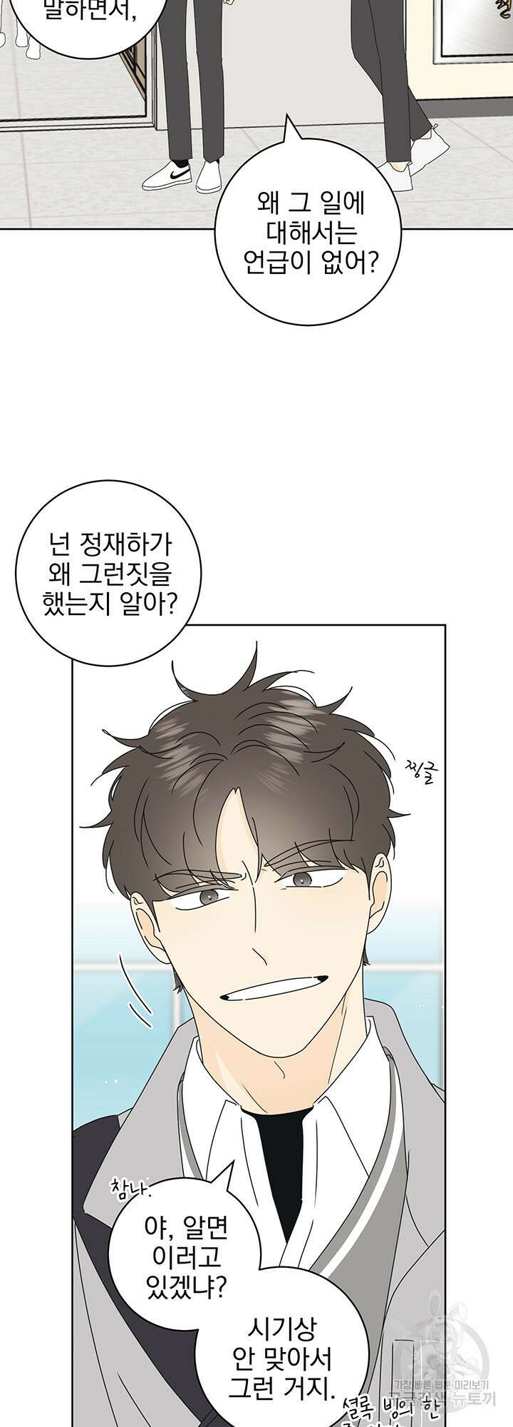 농담이 진담된다 20화 17