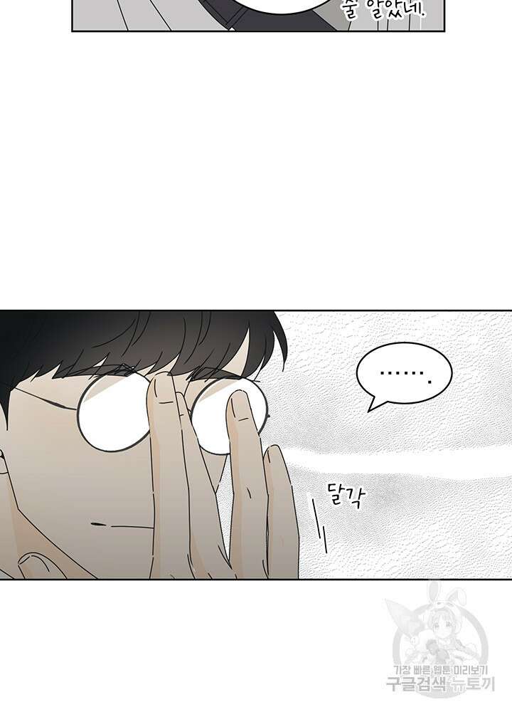 농담이 진담된다 20화 18