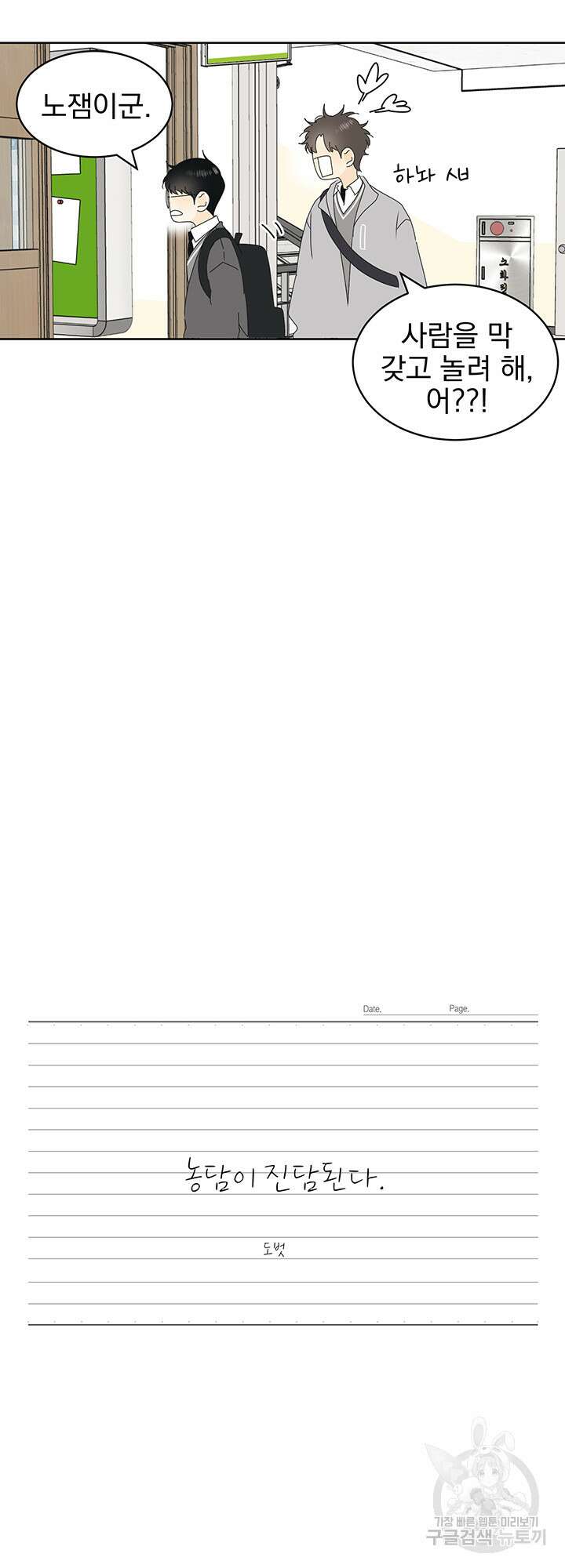 농담이 진담된다 20화 19