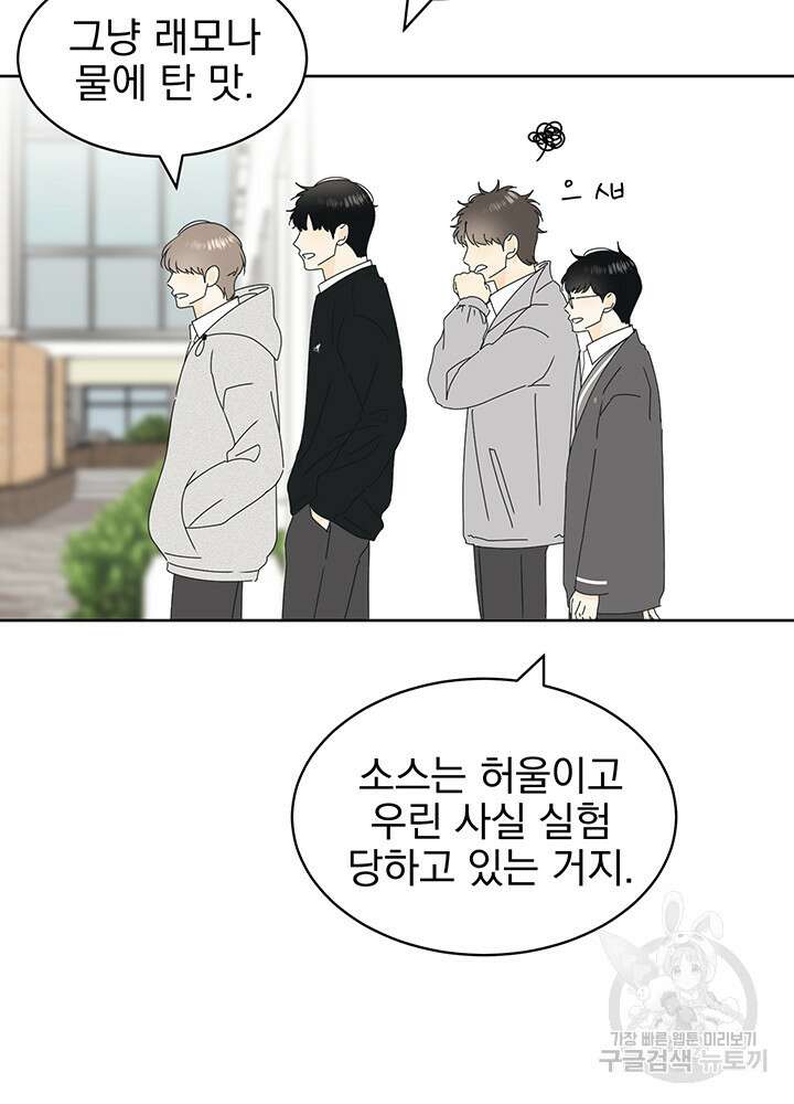 농담이 진담된다 20화 21