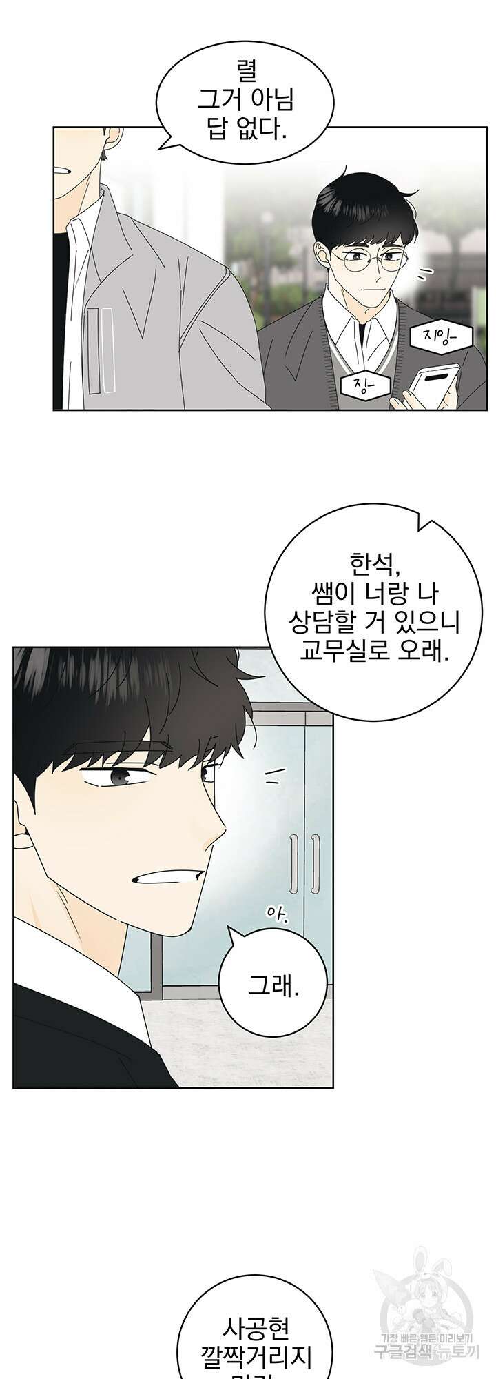 농담이 진담된다 20화 22