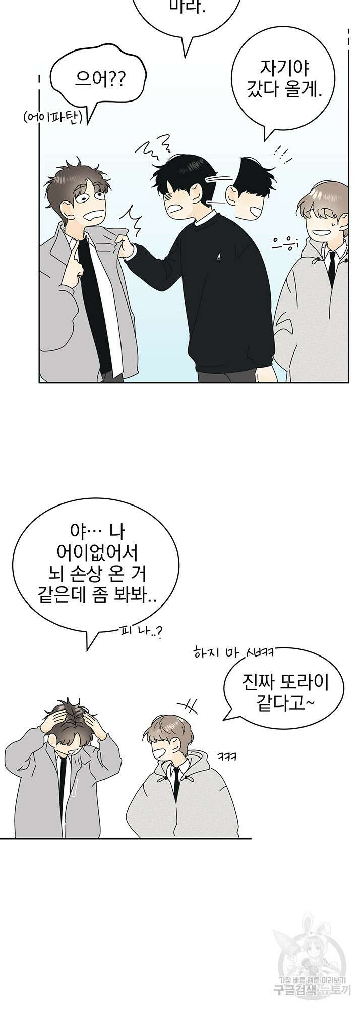 농담이 진담된다 20화 23