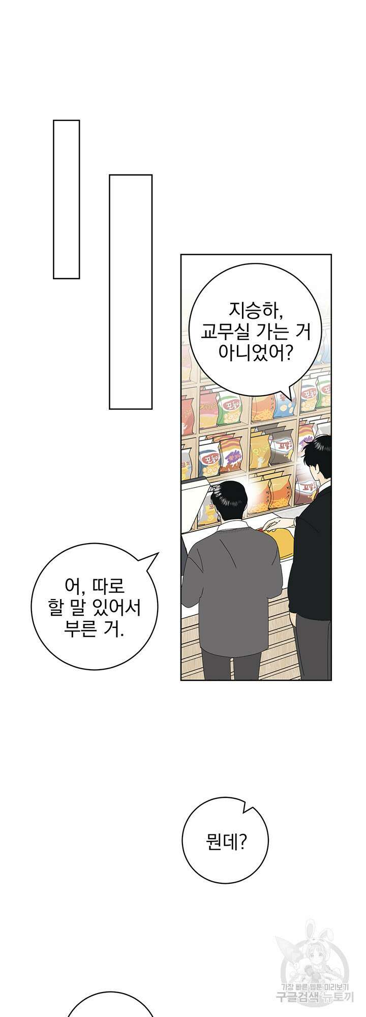 농담이 진담된다 20화 25