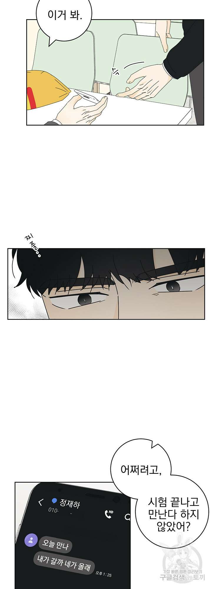 농담이 진담된다 20화 26