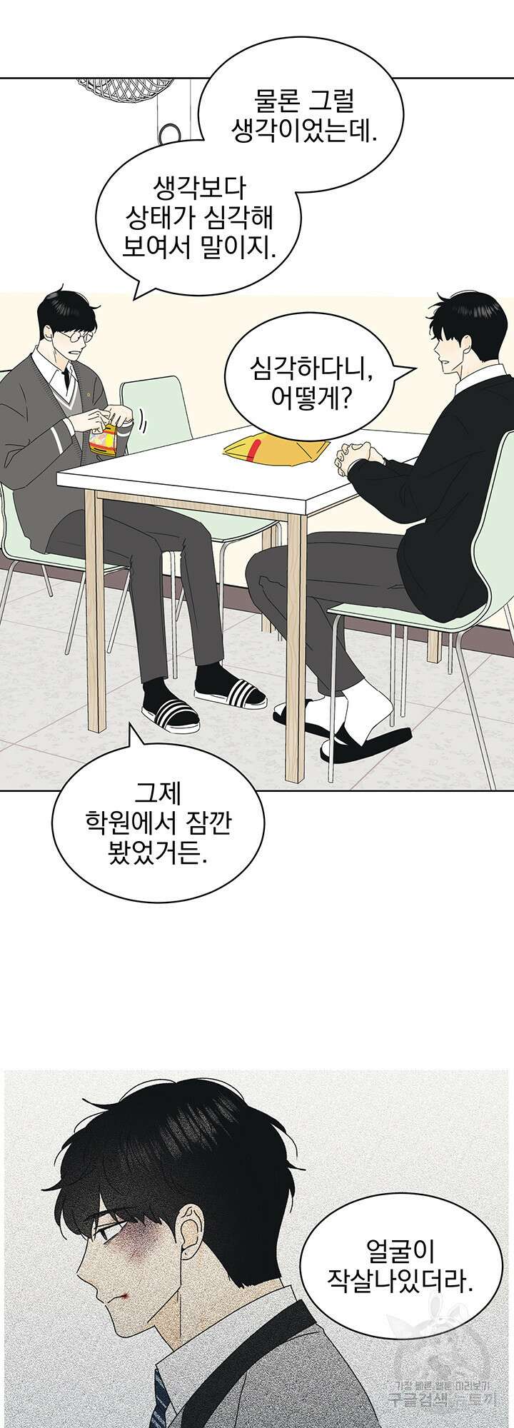 농담이 진담된다 20화 28