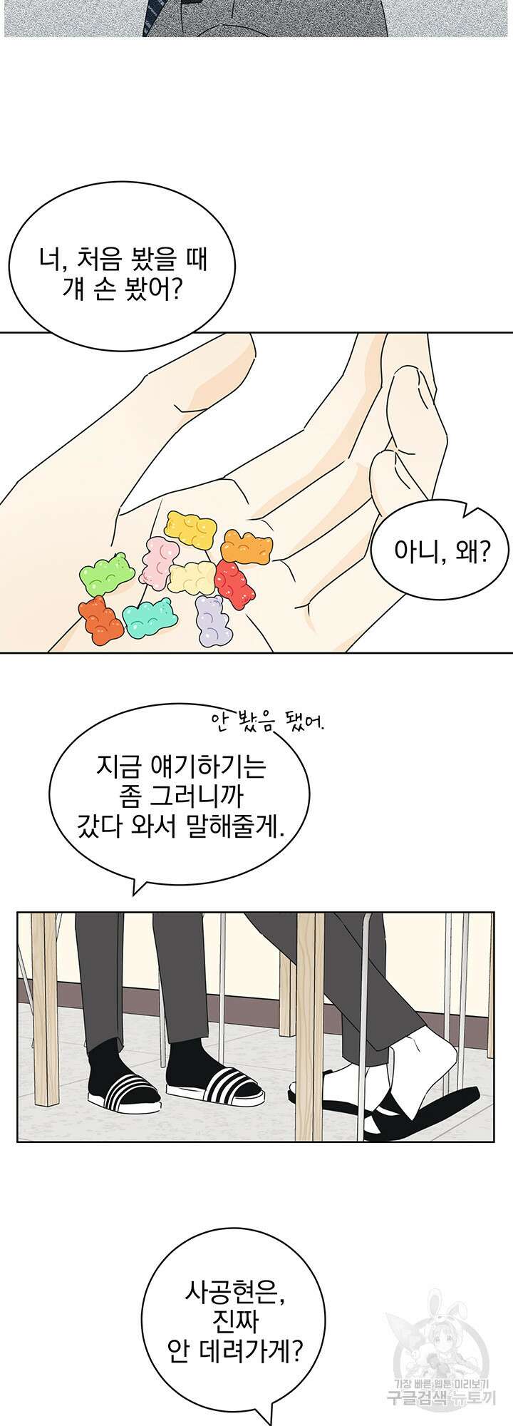 농담이 진담된다 20화 29