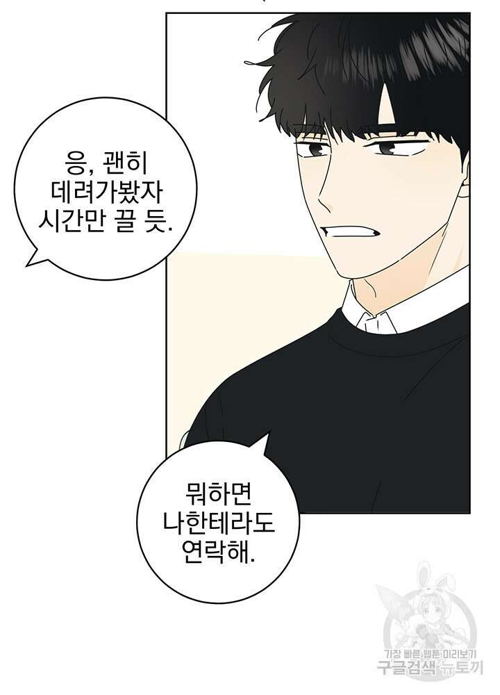 농담이 진담된다 20화 30