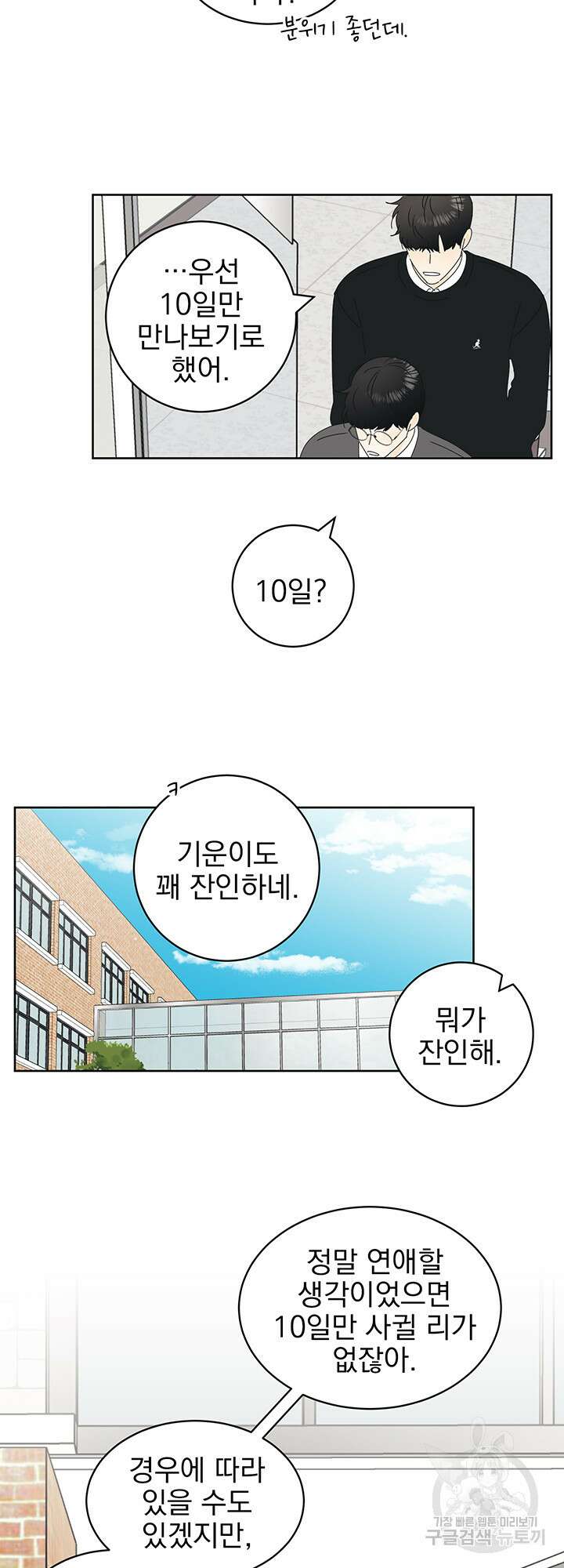 농담이 진담된다 20화 32