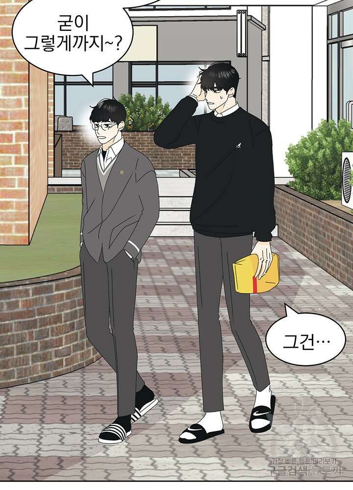 농담이 진담된다 20화 33