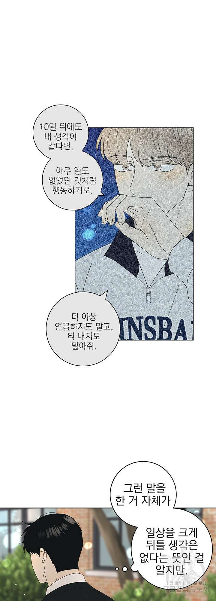 농담이 진담된다 20화 34