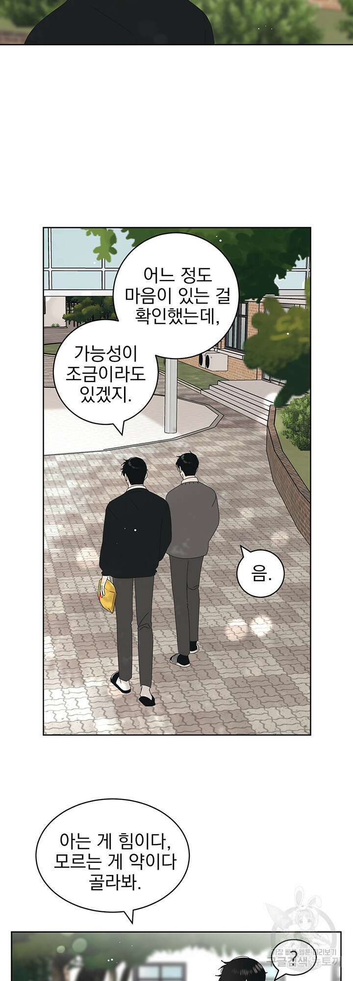 농담이 진담된다 20화 35