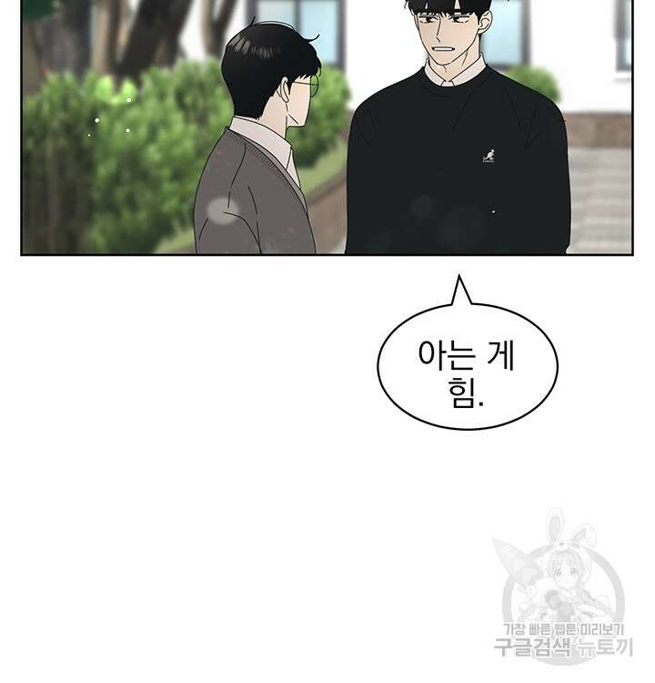 농담이 진담된다 20화 36