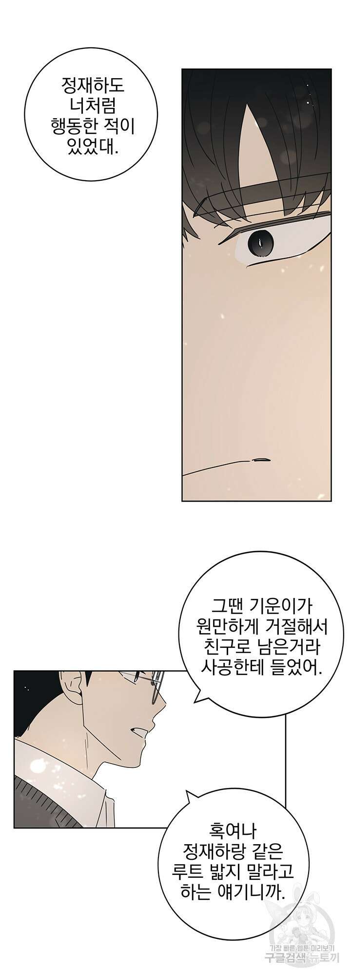 농담이 진담된다 20화 37