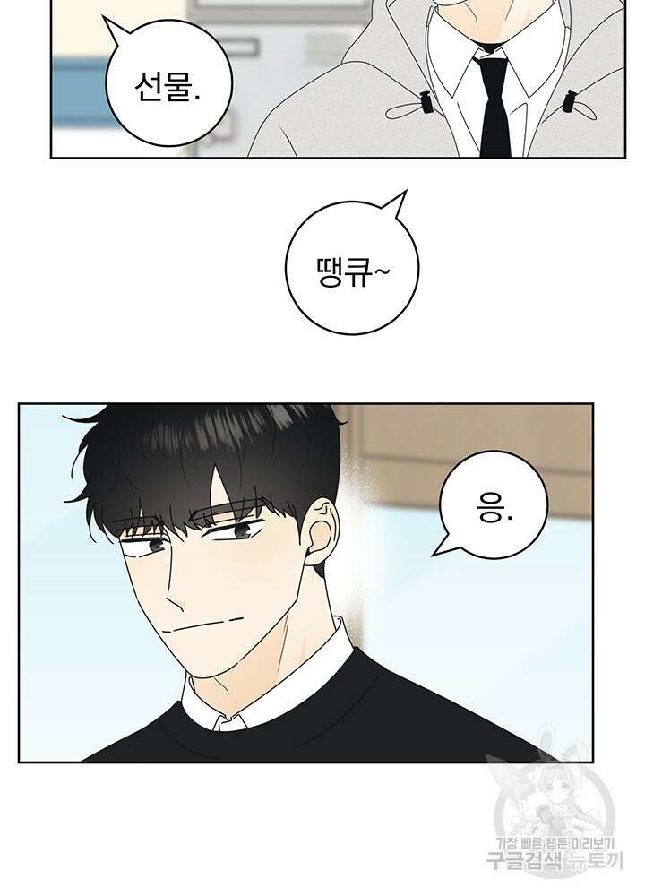 농담이 진담된다 20화 39
