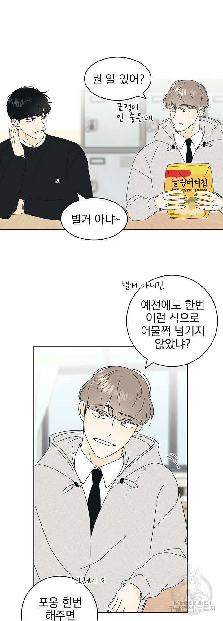 농담이 진담된다 20화 40
