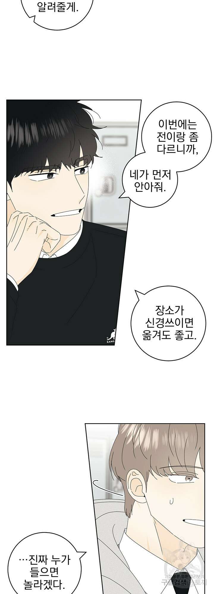 농담이 진담된다 20화 41