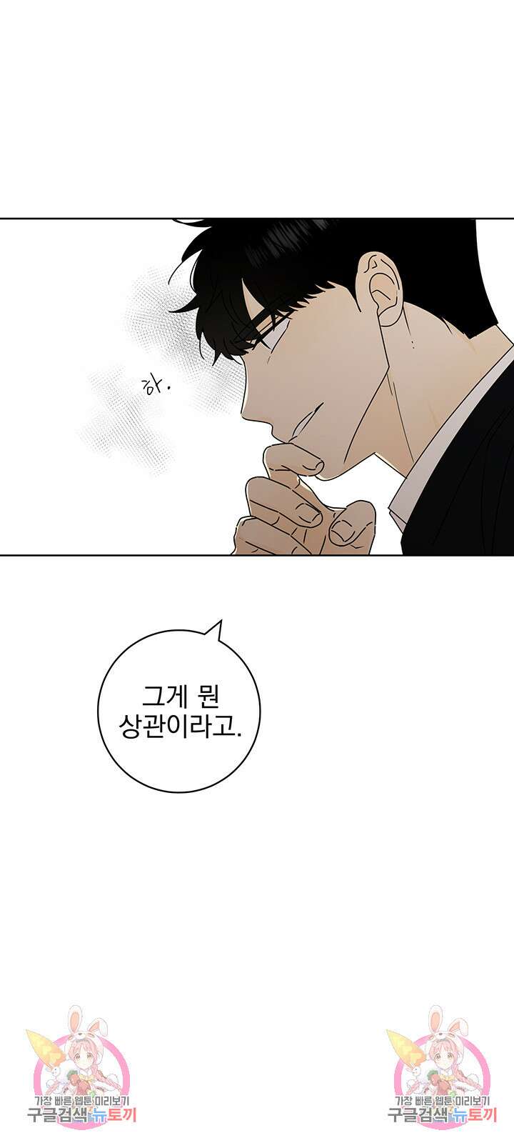 농담이 진담된다 20화 43