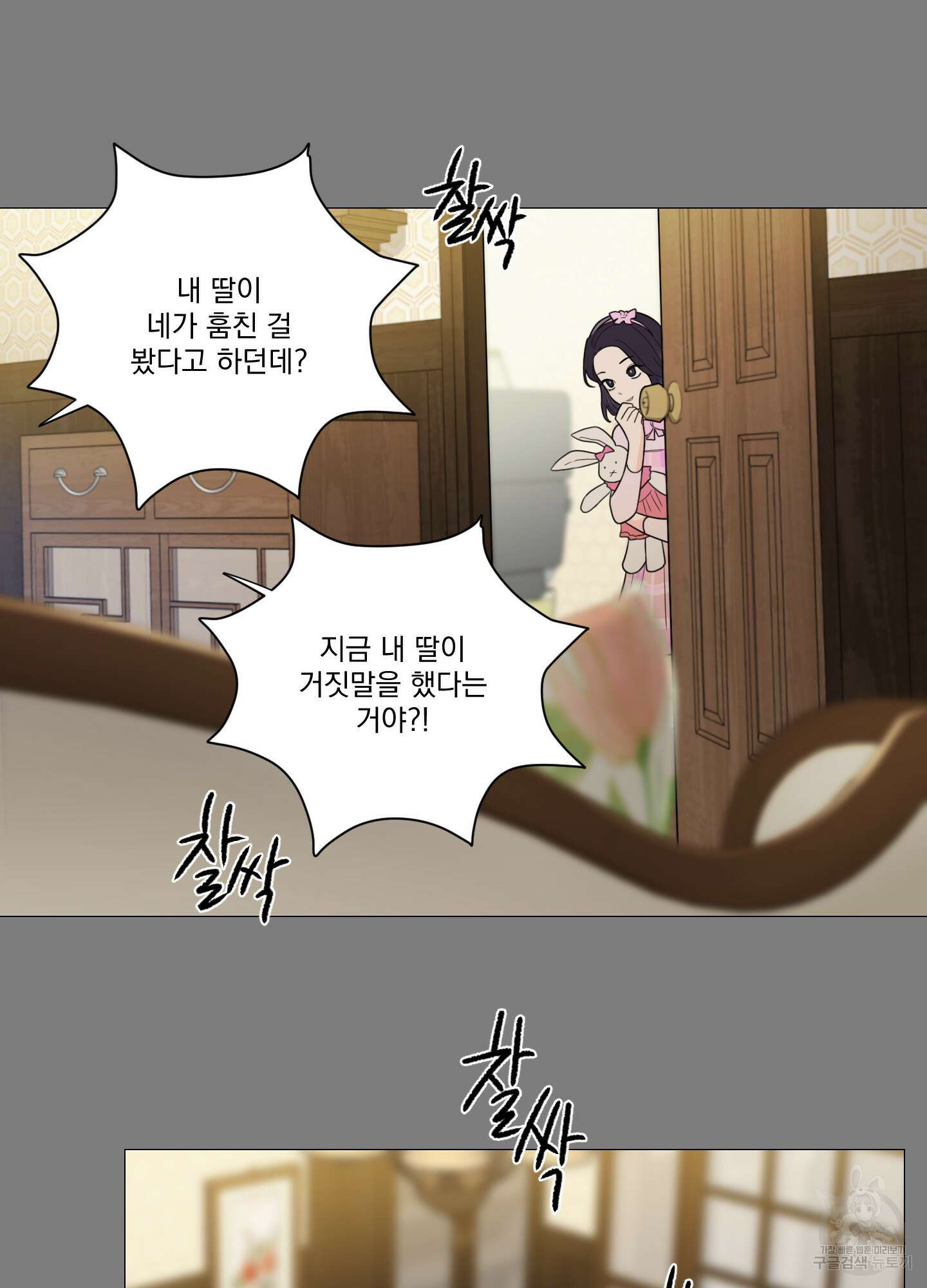 새디스틱 뷰티 외전A 10화 6