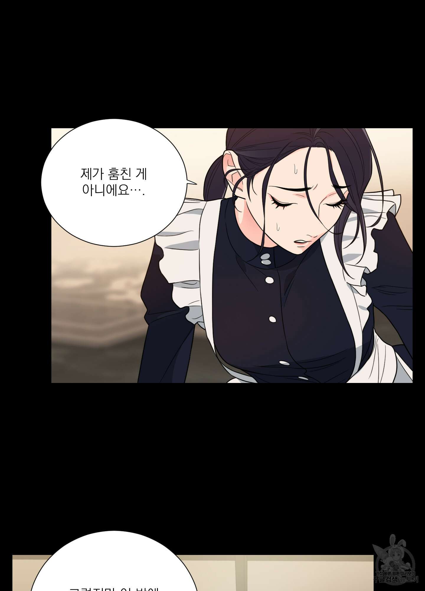 새디스틱 뷰티 외전A 10화 10